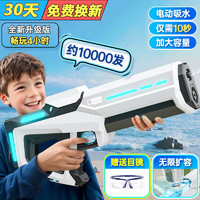 NuoBaMan 诺巴曼 儿童电动水枪男孩戏水玩具超大号自动吸水呲滋连发六一儿童节 电动白