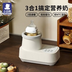 小白熊 温奶器无水暖奶器恒温热奶器加热母乳保温自动摇奶器二合一