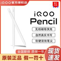 iQOO pad平板手写笔原装正品Pencil触控笔办公绘图iQOO画画电容笔
