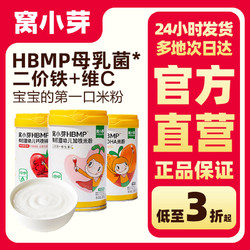 窝小芽 HBMP有机婴幼儿加铁米粉罐装宝宝米粉有机米粉米糊6个月