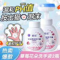 YUHOO 媛后 儿童泡沫洗手液氨基酸清爽不刺激洗手液 300ml 2瓶