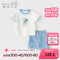 戴维贝拉（DAVE＆BELLA）男童五分裤套装休闲儿童衣服薄款夏装宝宝t恤两件套2024童装 米白 80cm（身高73-80cm）