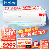 Haier 海尔 空调大1.5匹变频一级能效自清洁壁挂机节能静音 智能 速冷速热家用挂式卧室能效挂机冷暖空调