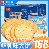 百亿补贴：bi bi zan 比比赞 草原鲜乳大饼香酥牛乳饼营养早餐饼干独立包装485g整箱批发
