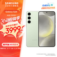 SAMSUNG 三星 Galaxy S24  骁龙8Gen3 5G手机 碧石绿 8GB+256GB