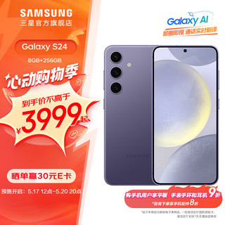 Galaxy S24 5G手机 秘矿紫 12GB+256GB