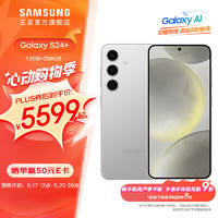SAMSUNG 三星 Galaxy S24+ 雅岩灰 12GB+256GB