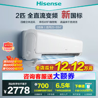Hisense 海信 空调2匹变频挂机两匹大2p壁挂式50冷暖新能效客厅卧室家用