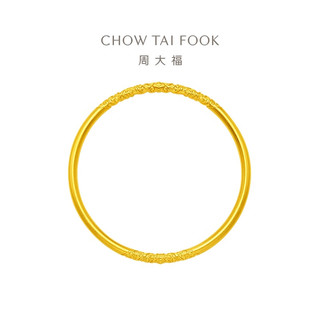 CHOW TAI FOOK 周大福 传承系列 F234353 卷草纹黄金手镯 54mm 30.71g