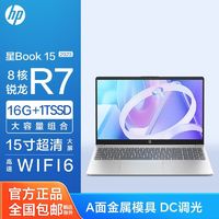 百亿补贴：HP 惠普 星Book15新8核R7-7730U16G 1T 15.6英寸轻薄本笔记本电脑