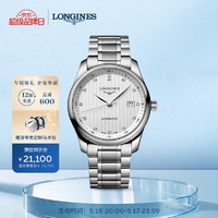 LONGINES 浪琴 制表传统 名匠系列 L2.793.4.77.6 男士自动机械手表