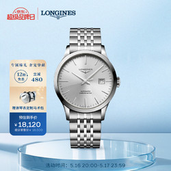 LONGINES 浪琴 瑞士手表 开创者系列 机械钢带男表 L28214726