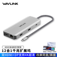 wavlink 睿因 Type-C拓展坞 12合1 USB3.0转4K超清HDMI有线上网扩展坞 千兆网口/2*HDMI/DP/PD100W快充
