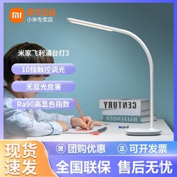 Xiaomi 小米 米家飞利浦台灯3桌面感知调光护眼宿舍卧室家用学生护眼灯