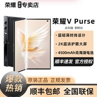 百亿补贴：HONOR 荣耀 V Purse 5G折叠屏手机