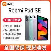 Xiaomi 小米 Redmi 红米 Pad SE 11英寸 Android 平板电脑
