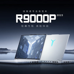 Lenovo 联想 拯救者R9000P R9-7945HX RTX4060 240Hz 16英寸笔记本电脑 白