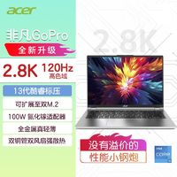 百亿补贴：acer 宏碁 非凡GoPro14笔记本电脑2.8K 120hz高刷屏 轻薄学生游戏办公