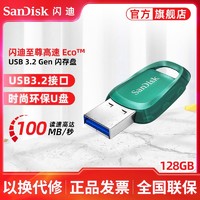 百亿补贴：SanDisk 闪迪 至尊高速Eco系列 CZ96 USB3.2 U盘 USB-A
