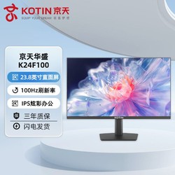 KOTIN 京天 华盛 K24F100 23.8英寸100Hz IPS家用办公全A规全面屏显示器