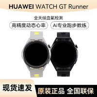 百亿补贴：HUAWEI 华为 WATCH GT Runner运动手表智能蓝牙通话手表跑步