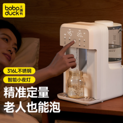 大嘴鸭恒温水壶泡奶机婴儿专用智能自动定量出水冲调奶器boboduck