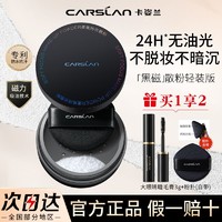 百亿补贴：CARSLAN 卡姿兰 黑磁散粉控油持久定妆不脱不卡粉防水脱妆防汗油皮官方正品