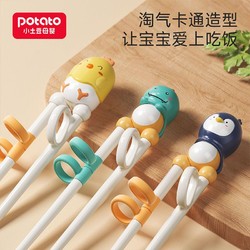 potato 小土豆 儿童筷子训练筷宝宝吃饭学习筷子神器小孩练习筷餐具2-6岁