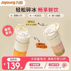 Joyoung 九阳 小型水果榨汁机便携榨汁杯0.35L多功能 可充电式原汁随身杯LJ525 奶油白