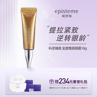 episteme 嫒碧知 日本嫒碧知episteme科逆臻美夜用提拉紧颜滋润焕亮眼霜18g