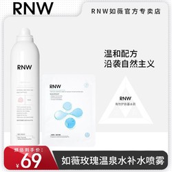 RNW 如薇 温泉保湿烟酰胺舒缓肌肤玻尿酸