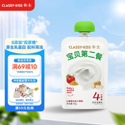 CLASSY·KISS 卡士 宝贝第二餐低温酸奶山楂鸡内金六物味*6袋0添加儿童酸奶