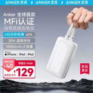 zolo 安克MFI认证旅行充电宝自带双线10000毫安大容量移动电源30W快充可上飞机苹果白
