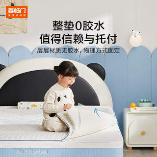 儿童床垫 泰国2cm乳胶大豆纤维弹簧席梦思 喜安安1.5*2米