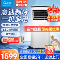 Midea 美的 移动空调 1匹单冷 家用厨房空调一体机免安装便捷立式空调 独立除湿 KY-25/N1Y-PH 1匹