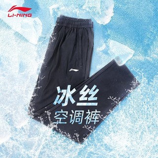 LI-NING 李宁 冰丝裤男夏天新品宽松直筒弹性休闲运动裤透气速干梭织跑步健身裤 标准黑