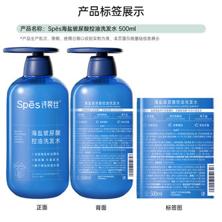 海盐玻尿酸控油蓬松洗发水500ml