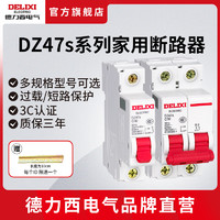 DELIXI 德力西 电气（DELIXI ELECTRIC）微型断路器 空气开关 DZ47S家用空开DZ47s C型 1P+N 10A