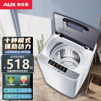 AUX 奥克斯 洗衣机全自动 家用小型迷你波轮 洗脱一体 十种程序 学校宿舍出租房节能轻音 5.5KG