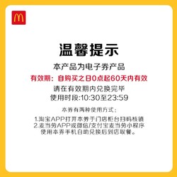 McDonald's 麦当劳 炸鸡双小食随心选 10次券 电子兑换券
