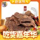 华味亨 五香肉条90g（任选10件）