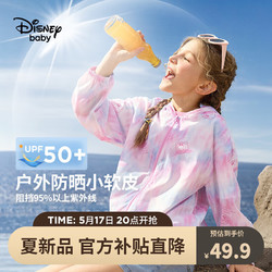 Disney 迪士尼 童装儿童防晒衣外套皮肤衣遮阳UPF50+2024新款 蓝粉晕染草莓熊-女 130cm