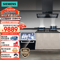SIEMENS 西门子 厨电套装 14套嵌入式洗碗机+吸油烟机灶具套装（天然气） SJ436（含黑门板）+LSVT1B3BNW+JF23MP