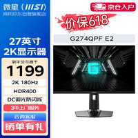 MSI 微星 27英寸电脑显示器G274QPF E2 2K 180Hz   HDR400 1ms响应 Type-C接口 高清显示屏幕