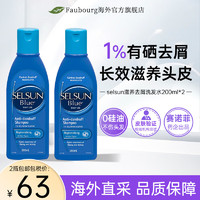 Selsun blue SELSUN止痒去屑洗发水无硅油硫化硒男女通用洗发露深层清洁滋养去屑