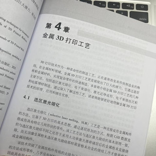 3D打印应用技术