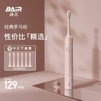 BAiR 拜尔 A8电动牙刷成人声波智能扫振深度清洁美白护龈 豪华6刷头-粉色