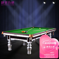 Jianying 健英 台球桌家用黑八8美式标准型成人桌球台室内比赛球案206