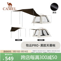 CAMEL 骆驼 户外黑胶天幕帐篷野营过夜便携式防晒防雨公园野餐露营装备