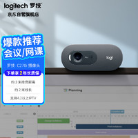 logitech 罗技 C270i 高清摄像头 USB电脑笔记本台式机摄像头 视频会议家用网课摄像头 带麦克风